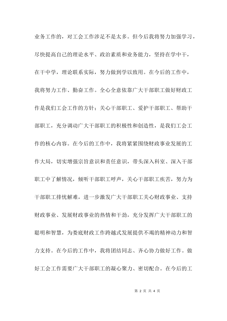 （精选）工会主席就职演讲稿_第2页