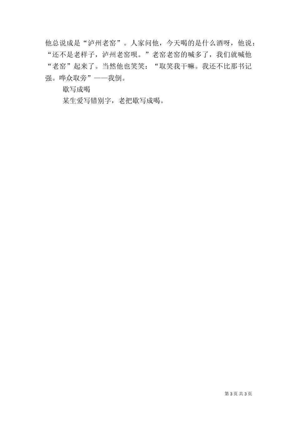 有关安全法制手抄报的内容_第3页