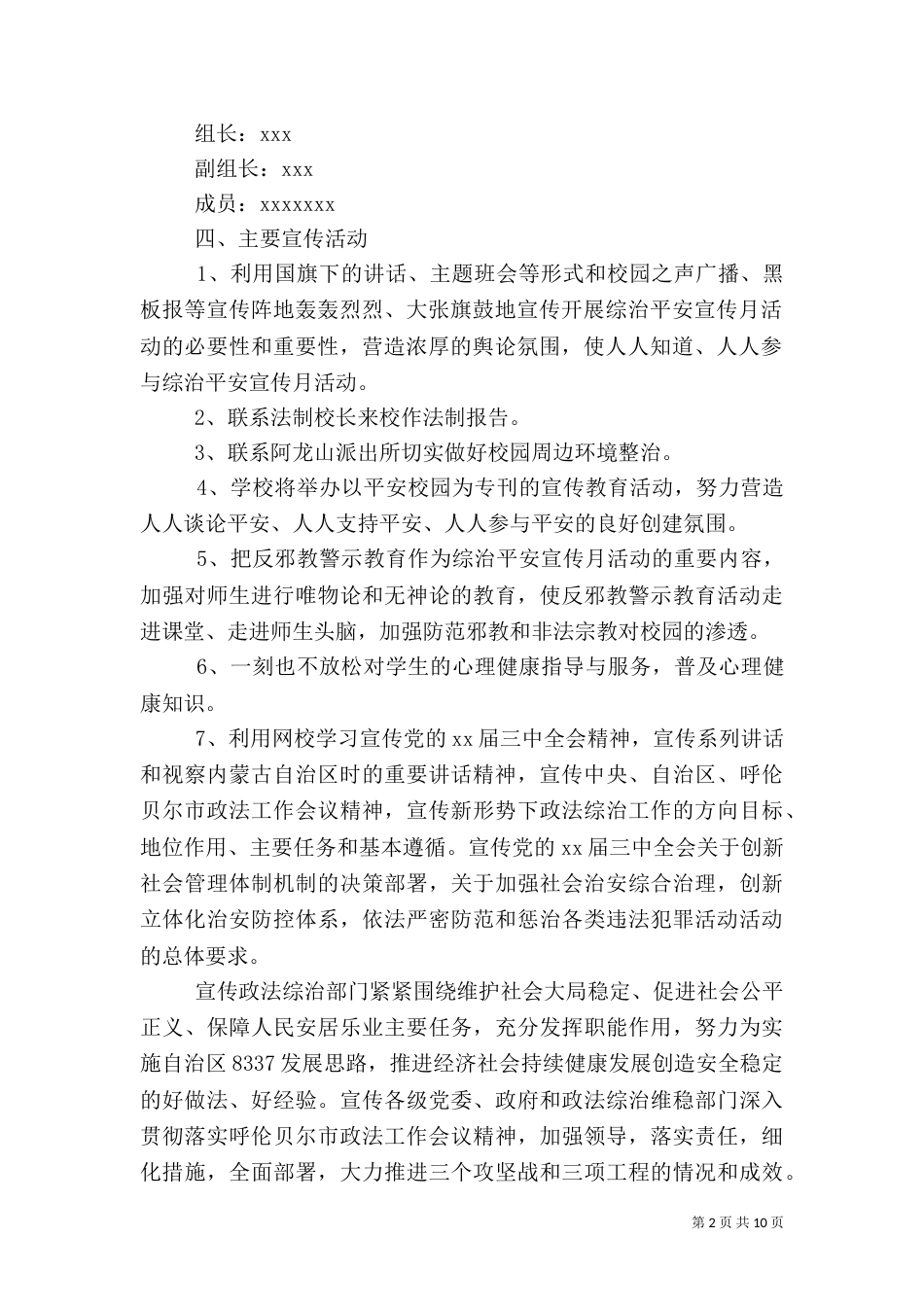 综治宣传活动方案_第2页