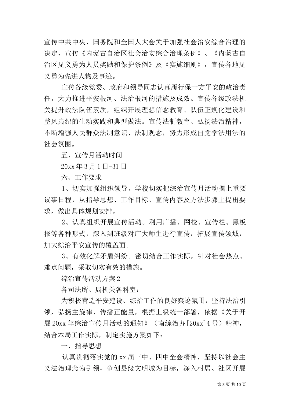 综治宣传活动方案_第3页