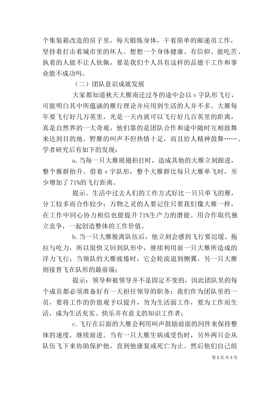 医院职工岗前培训的心得体会（四）_第2页