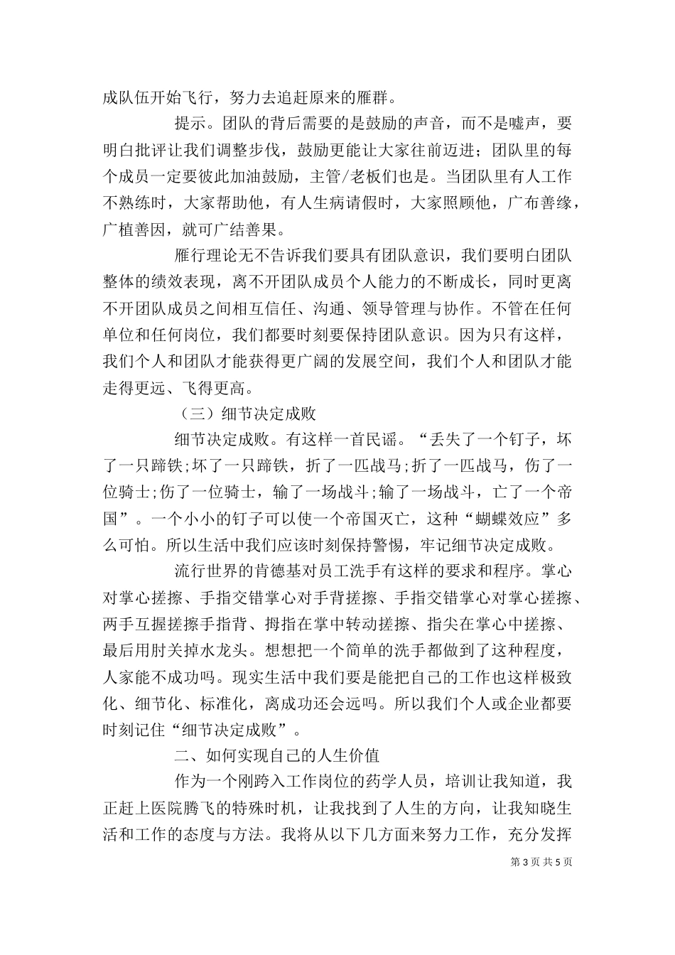 医院职工岗前培训的心得体会（四）_第3页