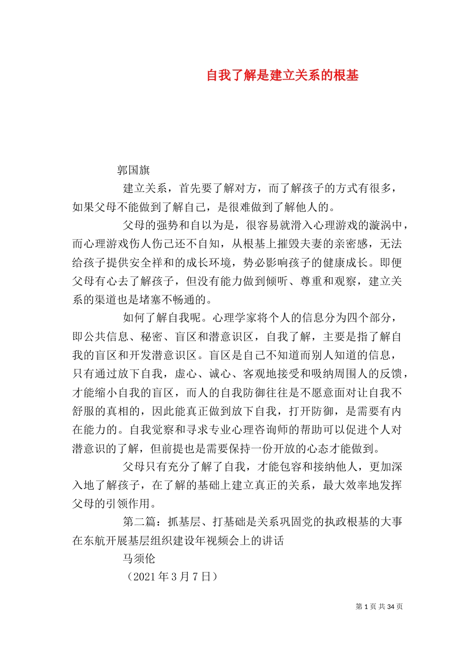 自我了解是建立关系的根基_第1页