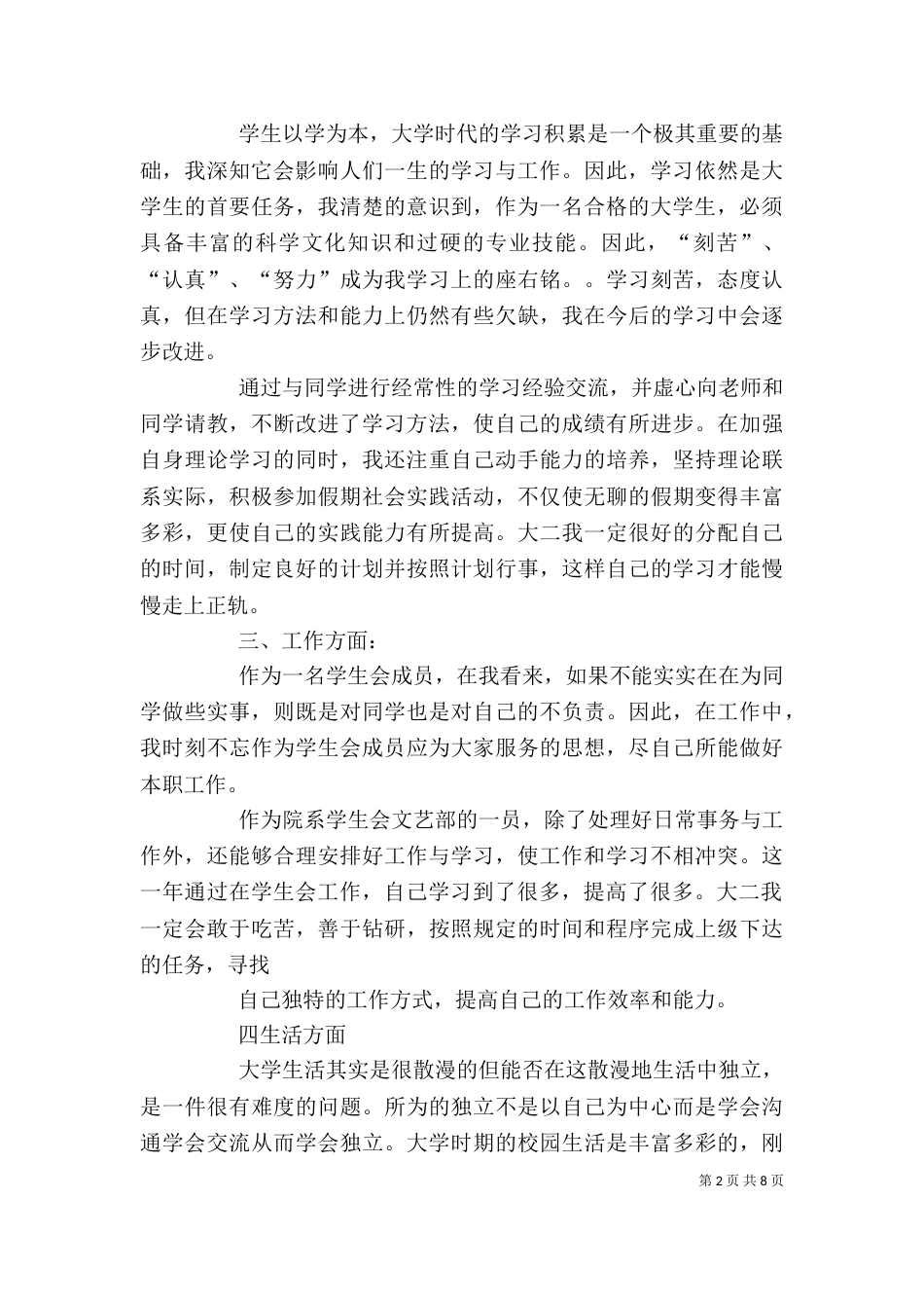 大学个人总结（三）_第2页