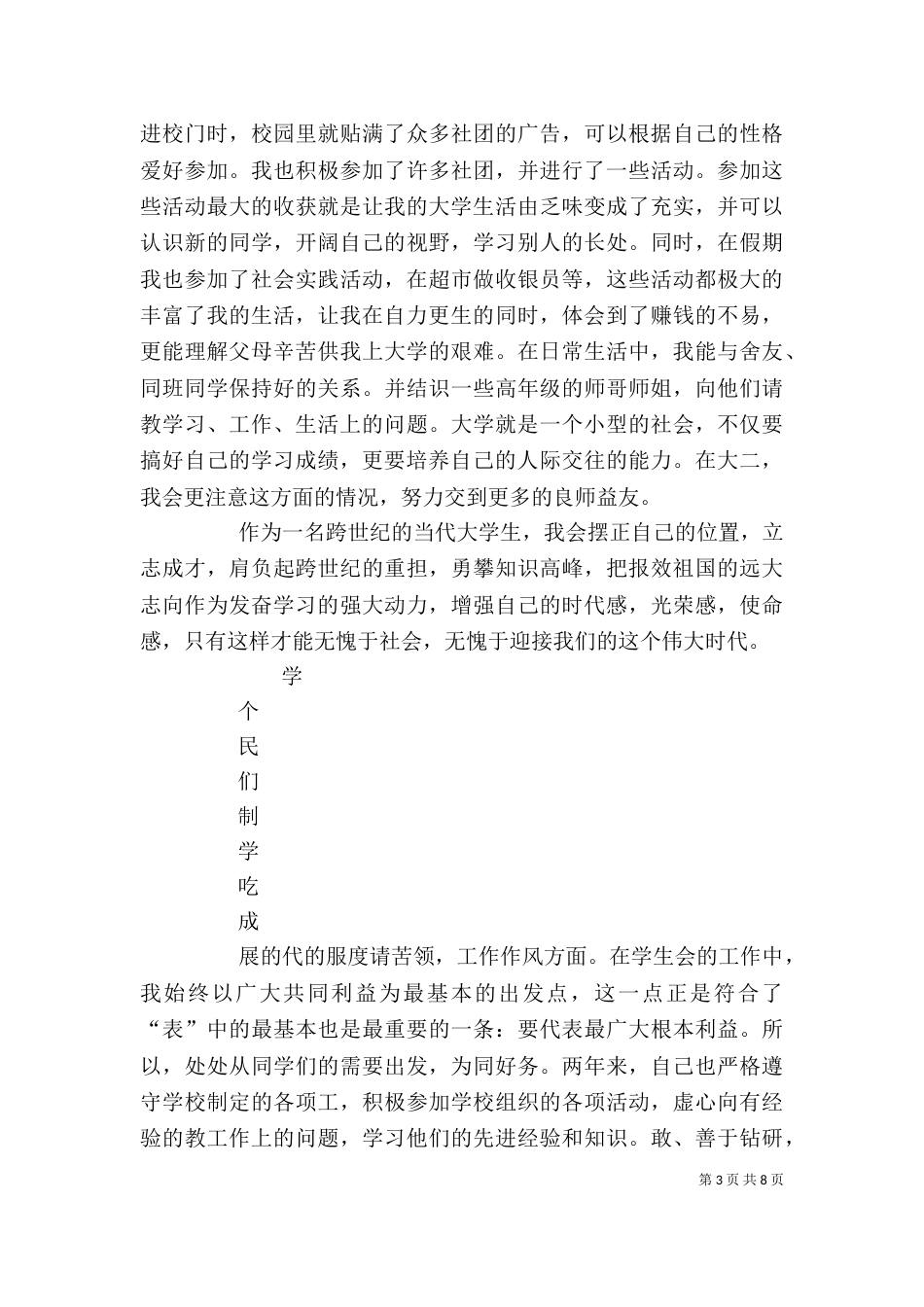 大学个人总结（三）_第3页