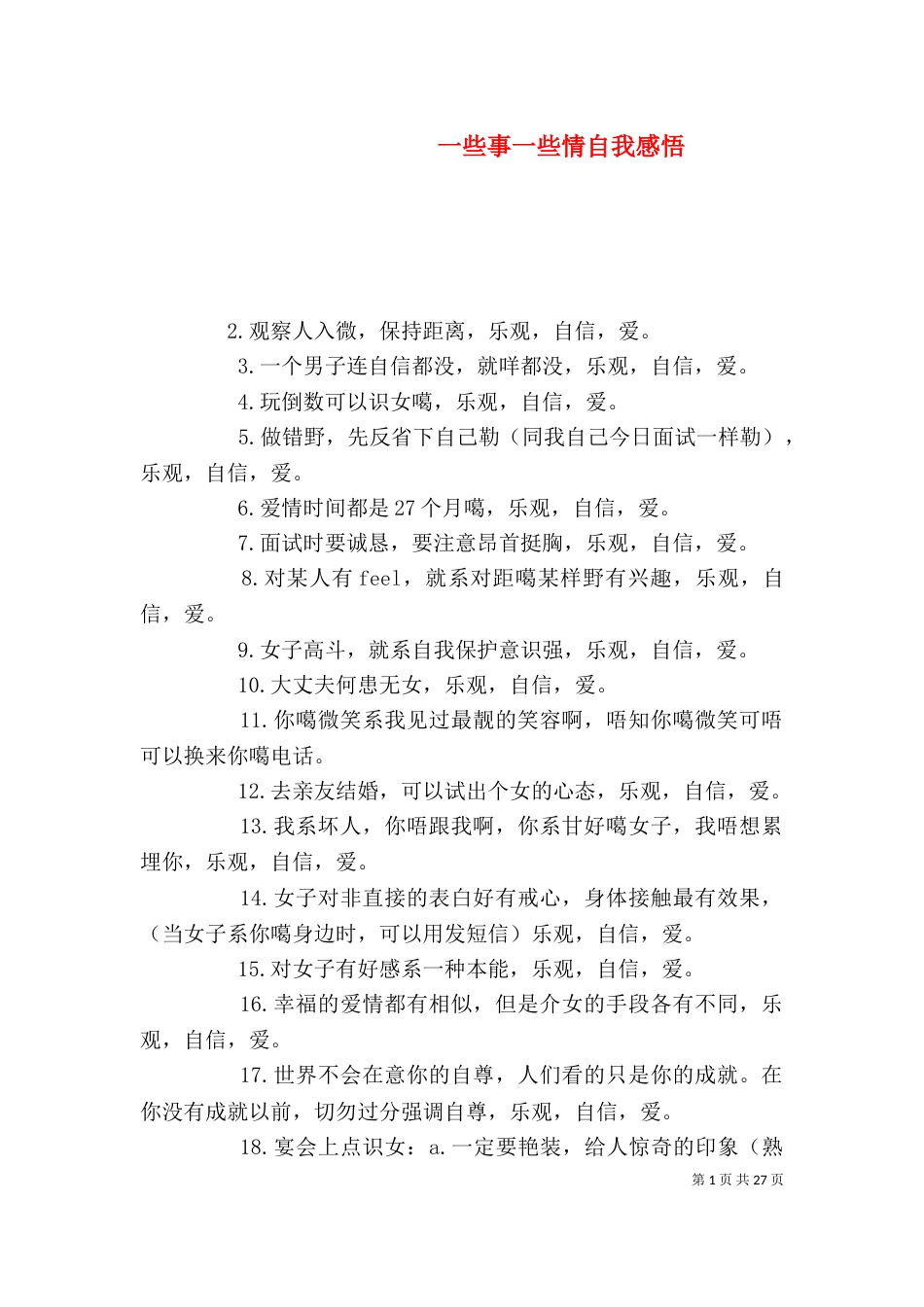 一些事一些情自我感悟_第1页