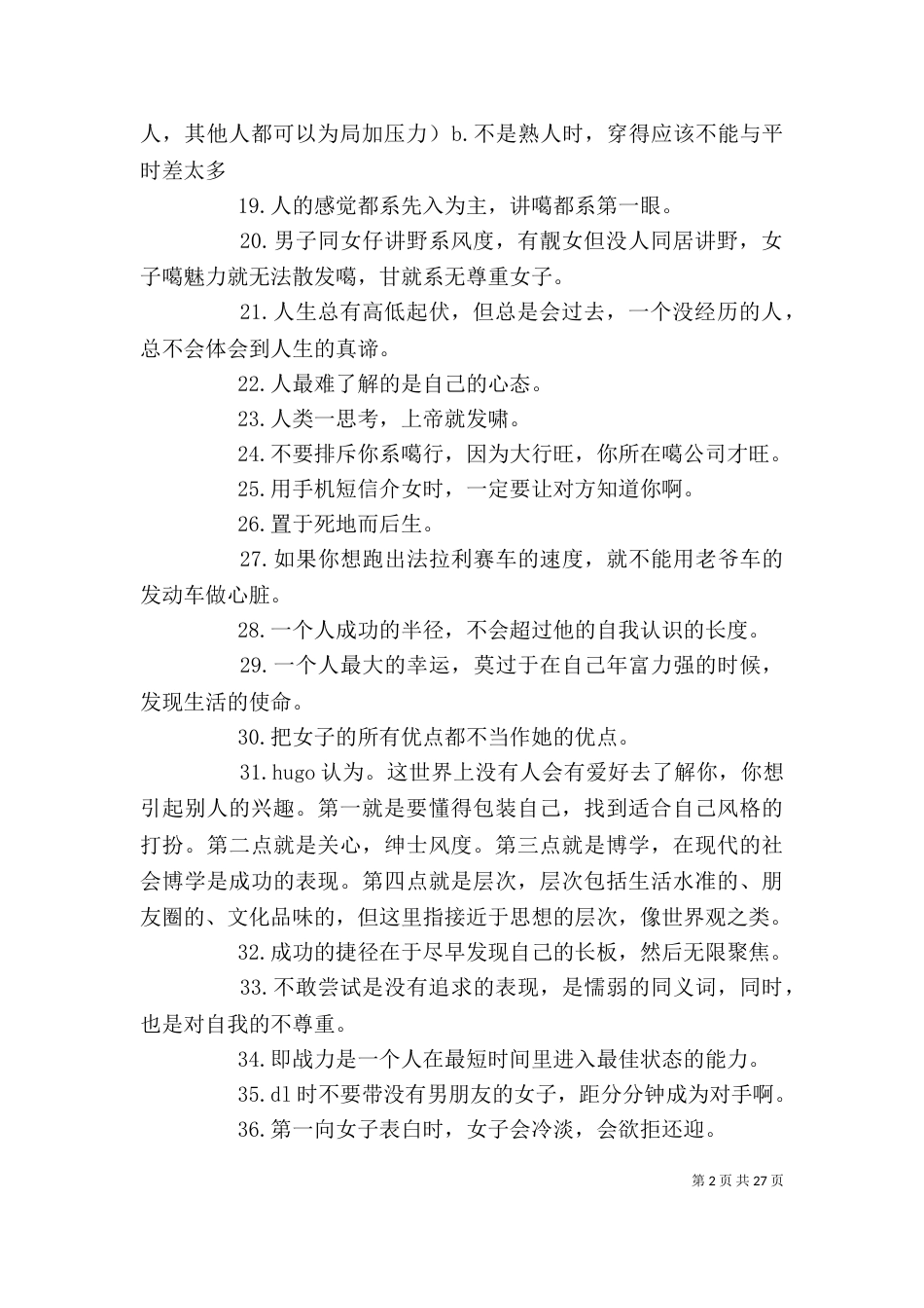 一些事一些情自我感悟_第2页