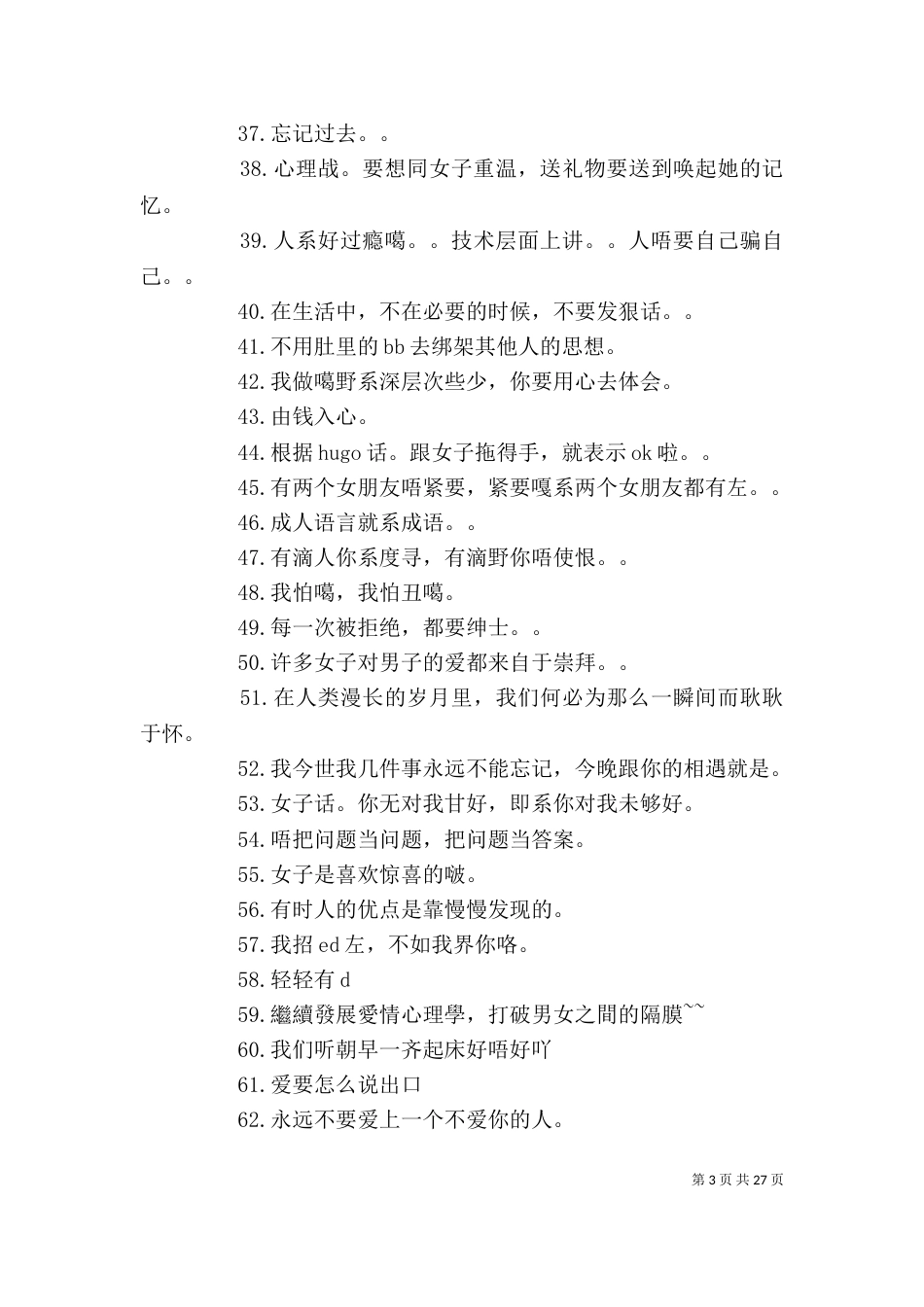 一些事一些情自我感悟_第3页