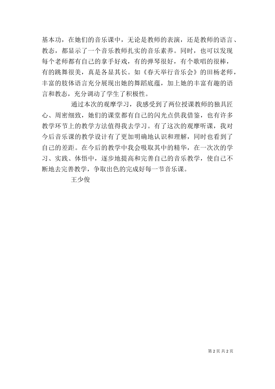 听课的心得体会（二）_第2页