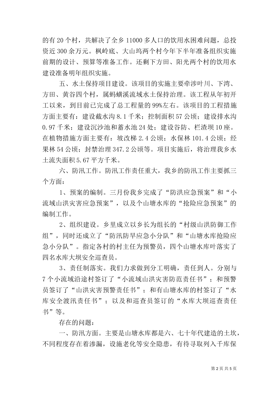 乡水利站工作总结_第2页