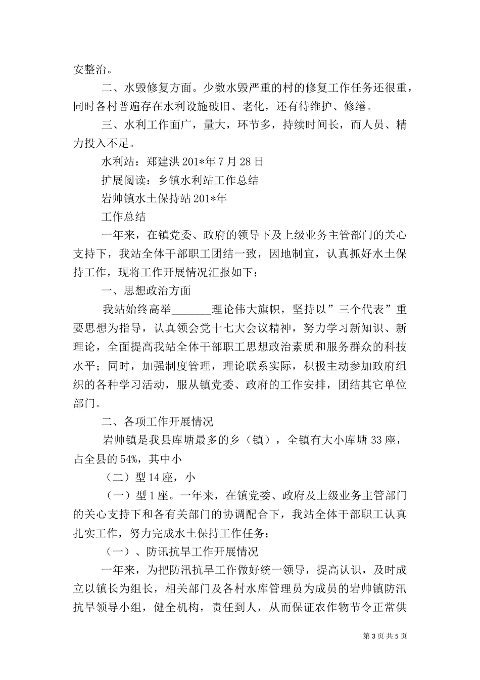 乡水利站工作总结_第3页