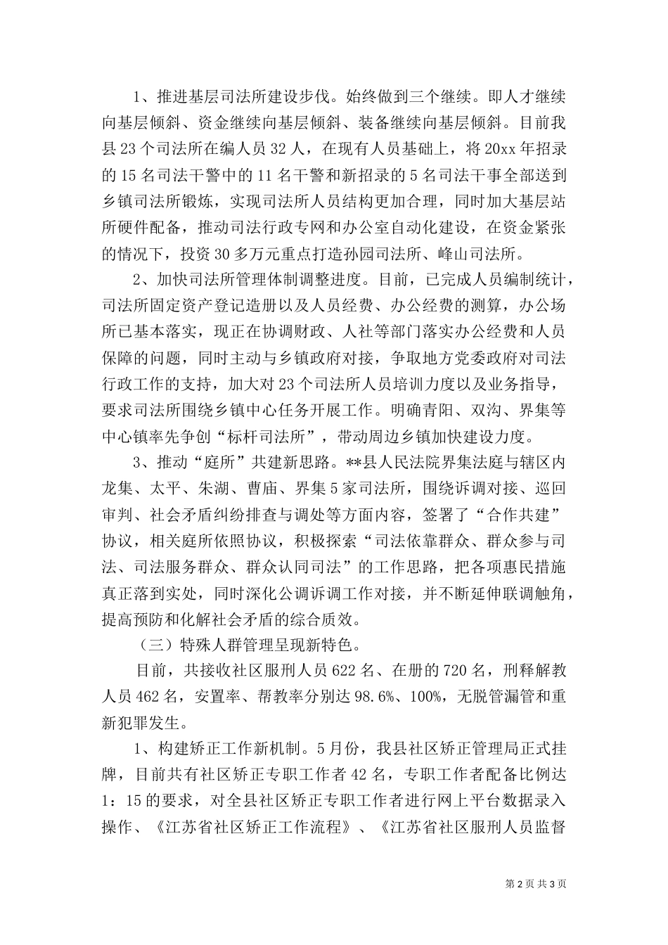 司法局年度工作总结（三）_第2页