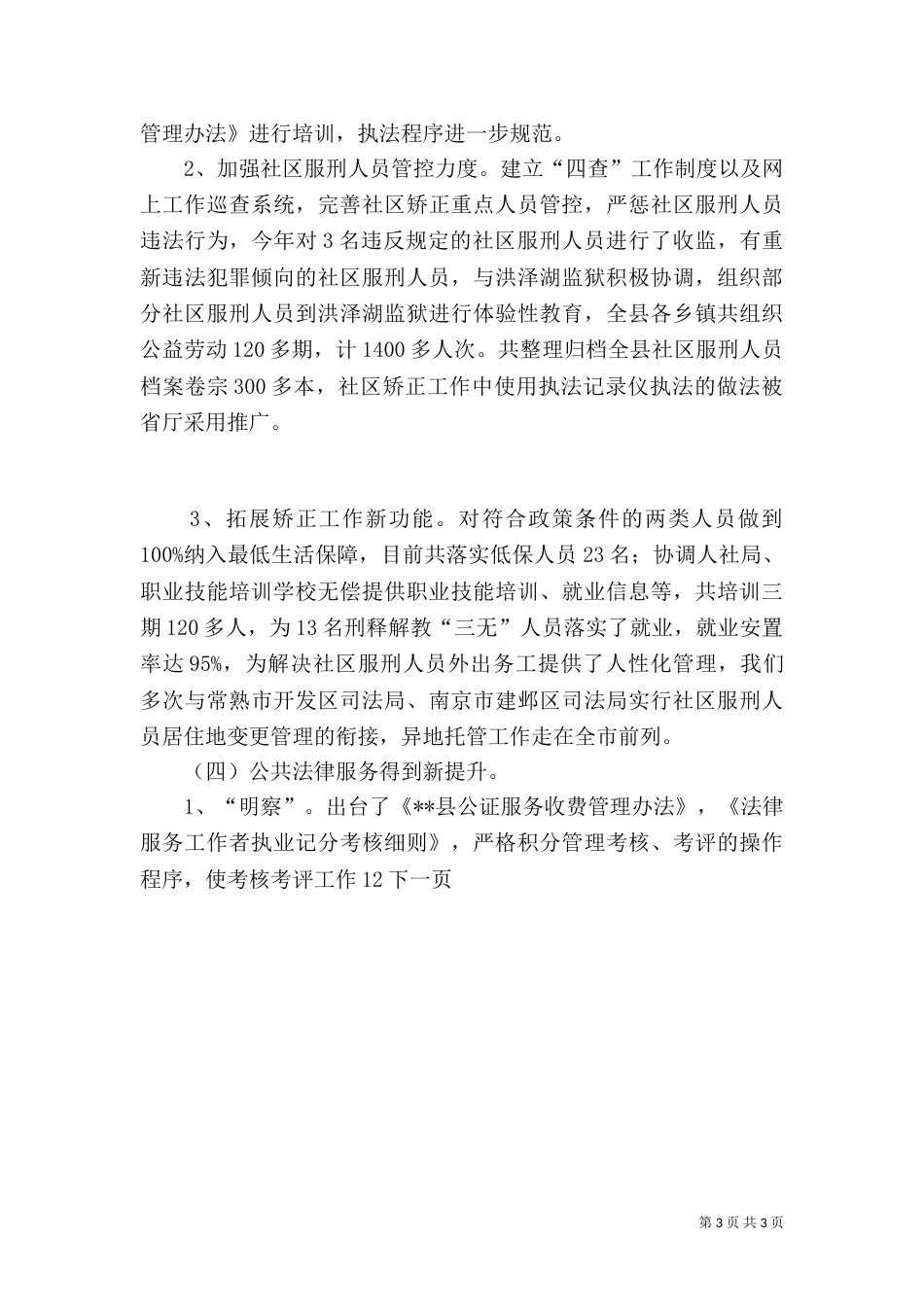 司法局年度工作总结（三）_第3页