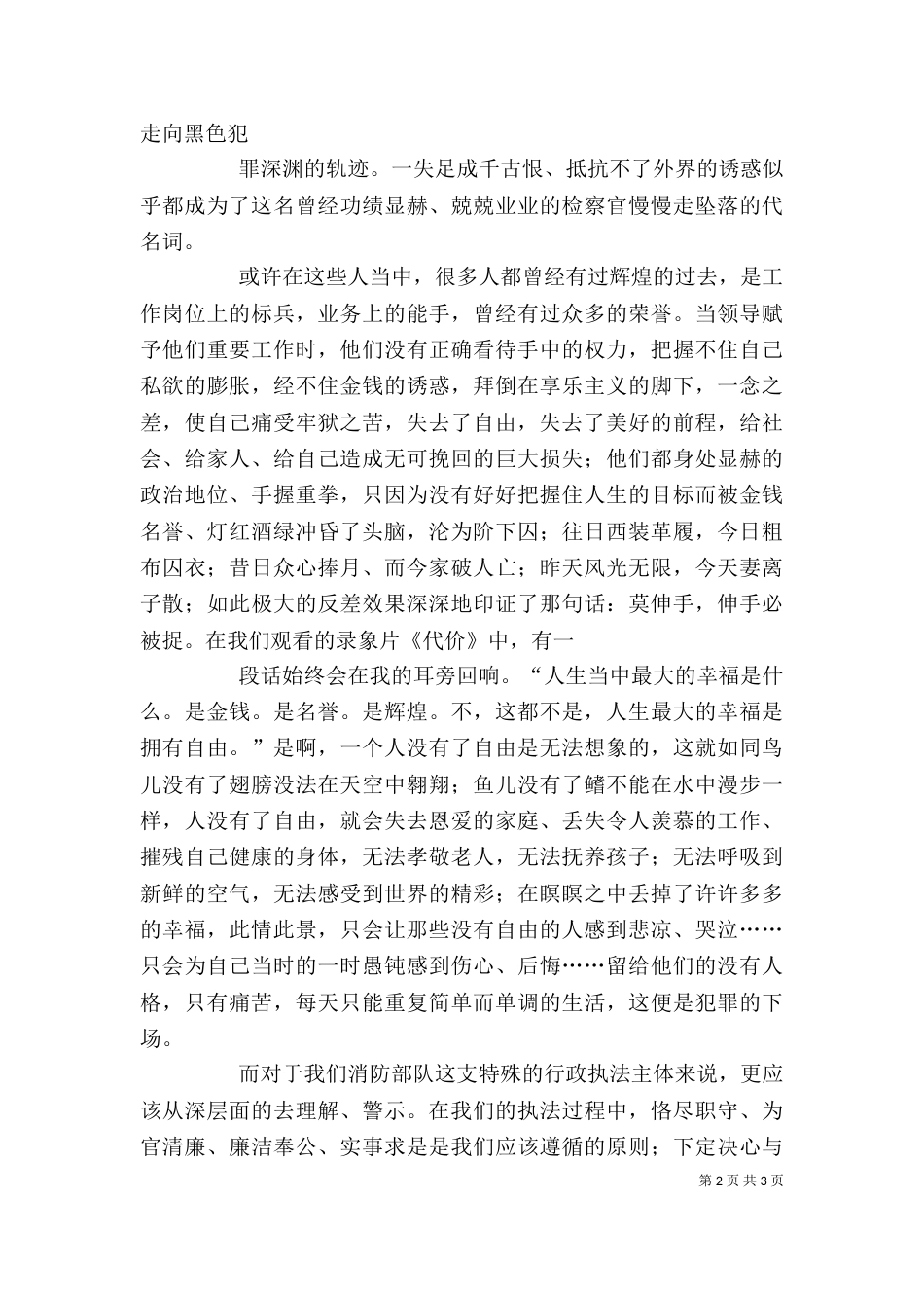 参观警示教育基地学习有感（四）_第2页