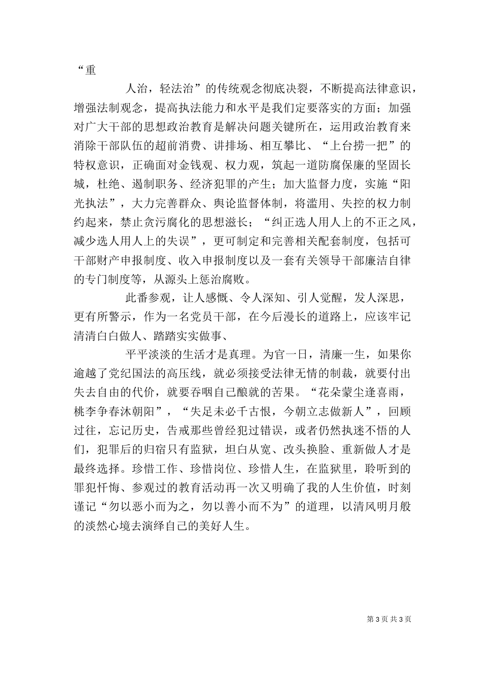参观警示教育基地学习有感（四）_第3页
