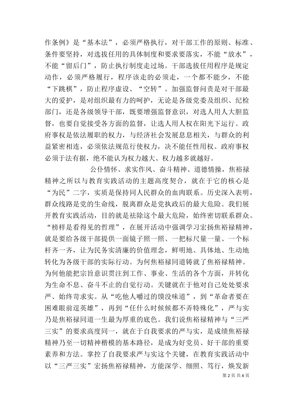 税务干部严以用权心得体会（二）_第2页