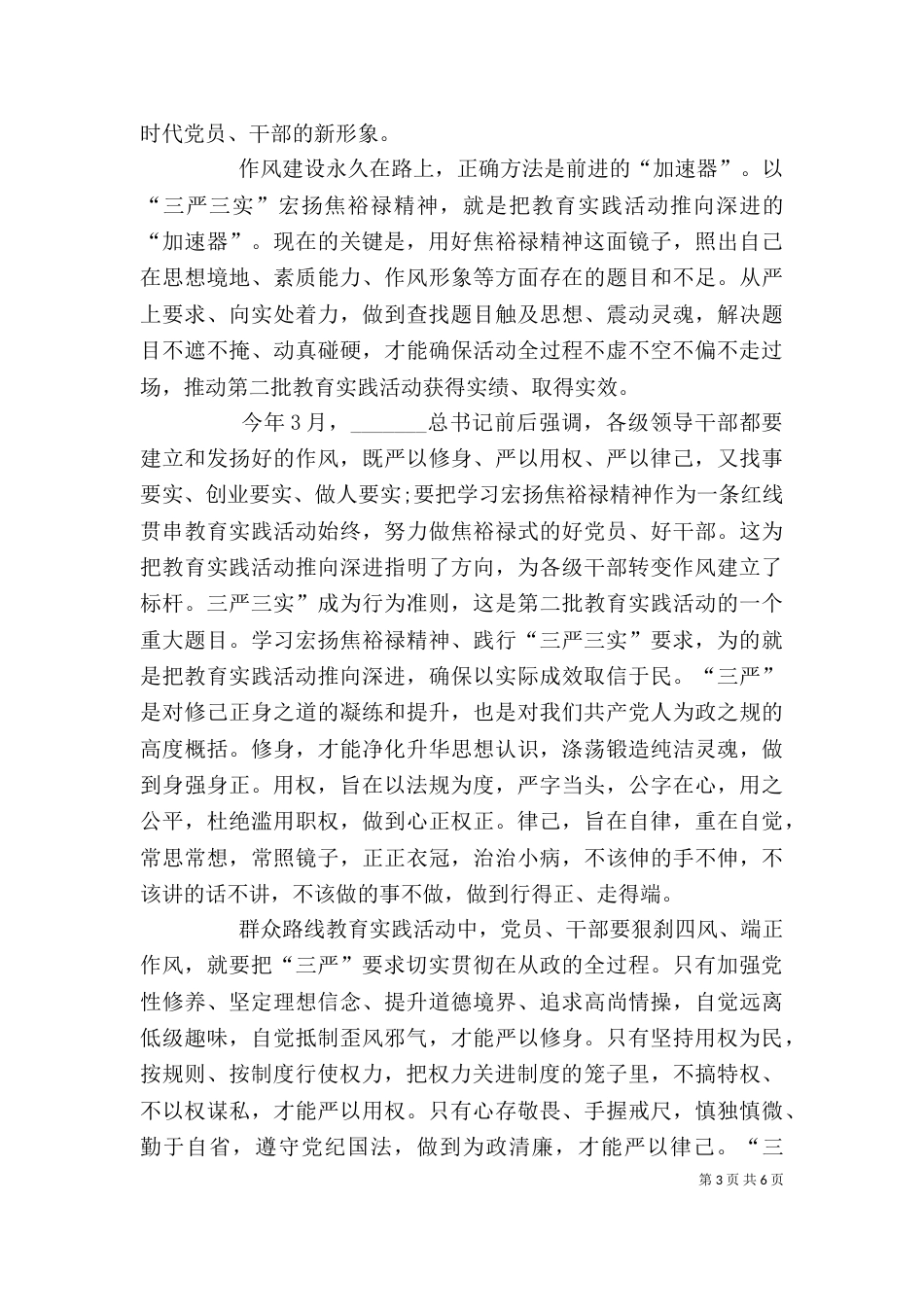 税务干部严以用权心得体会（二）_第3页
