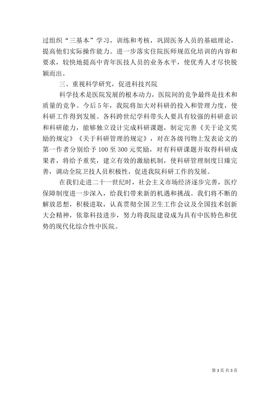 医院科技发展规划（七）_第3页