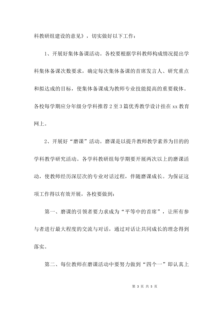 （精选）小学最新教学工作计划_第3页