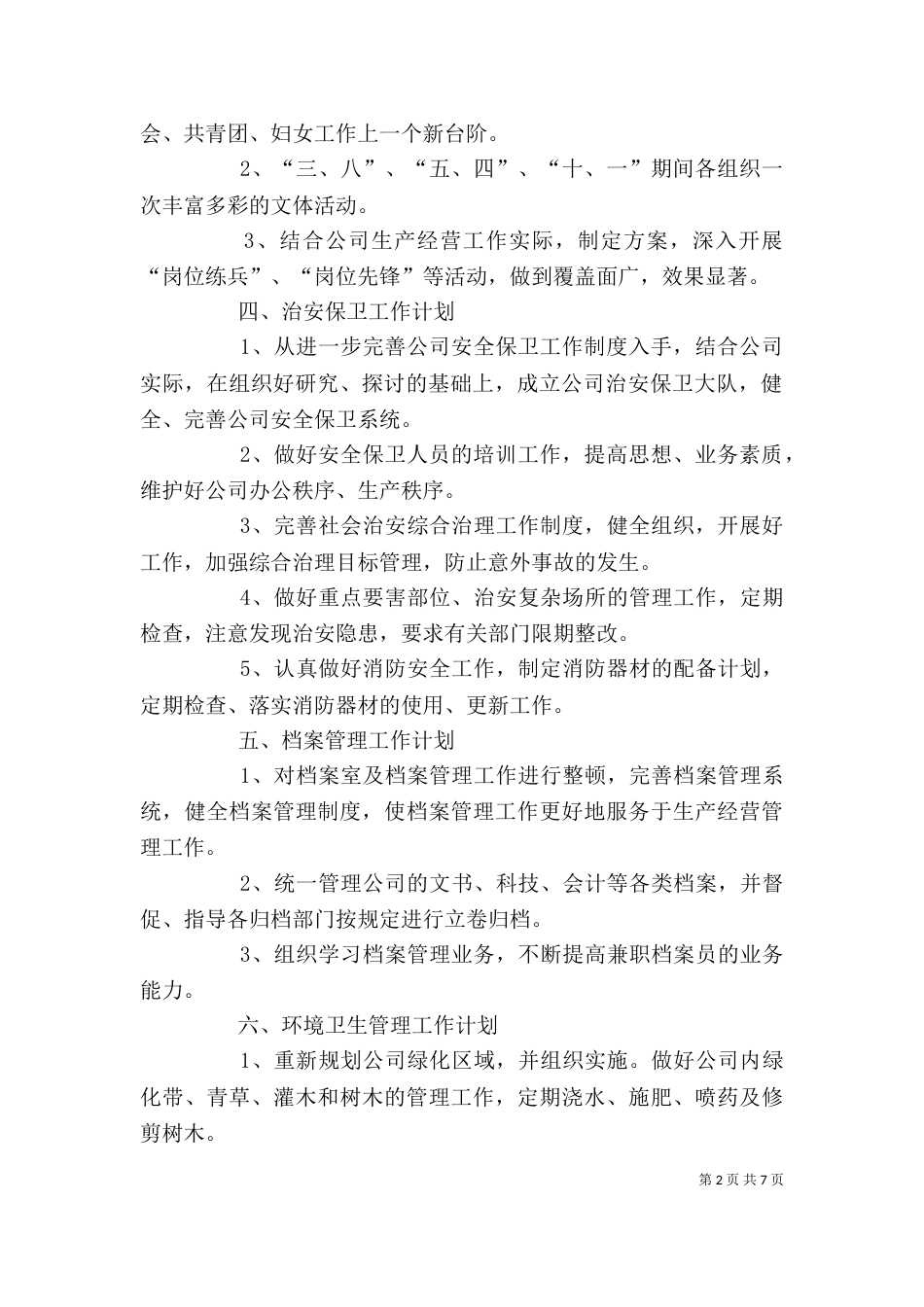 办公室工作计划范优秀文_第2页