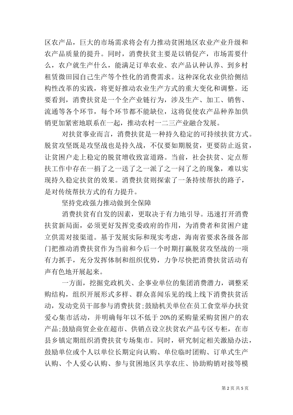 消费扶贫的创新实践值得关注_第2页