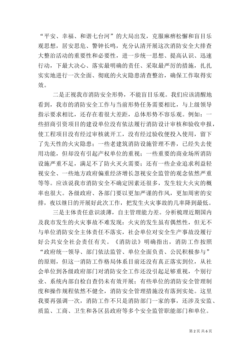 消防安全大排查大整治工作总结（一）_第2页
