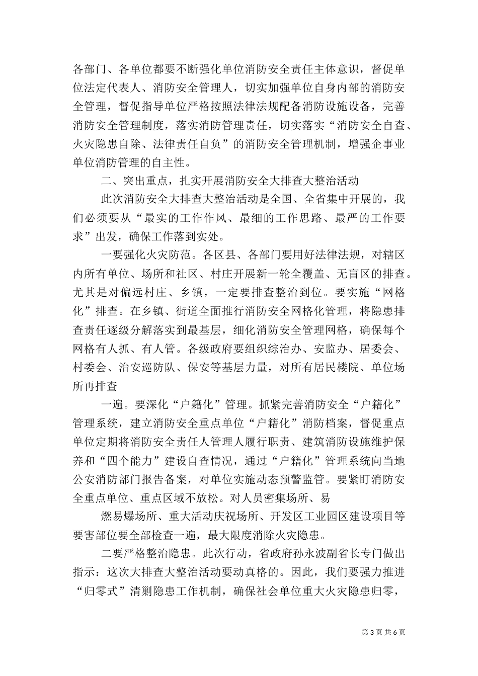 消防安全大排查大整治工作总结（一）_第3页