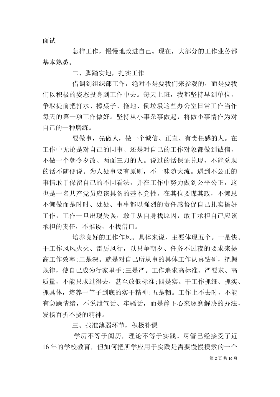 锻炼心得体会4篇（一）_第2页
