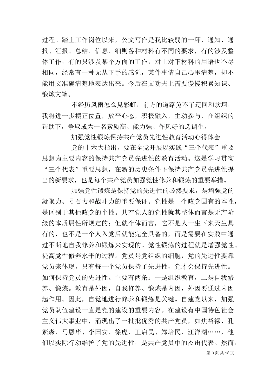 锻炼心得体会4篇（一）_第3页