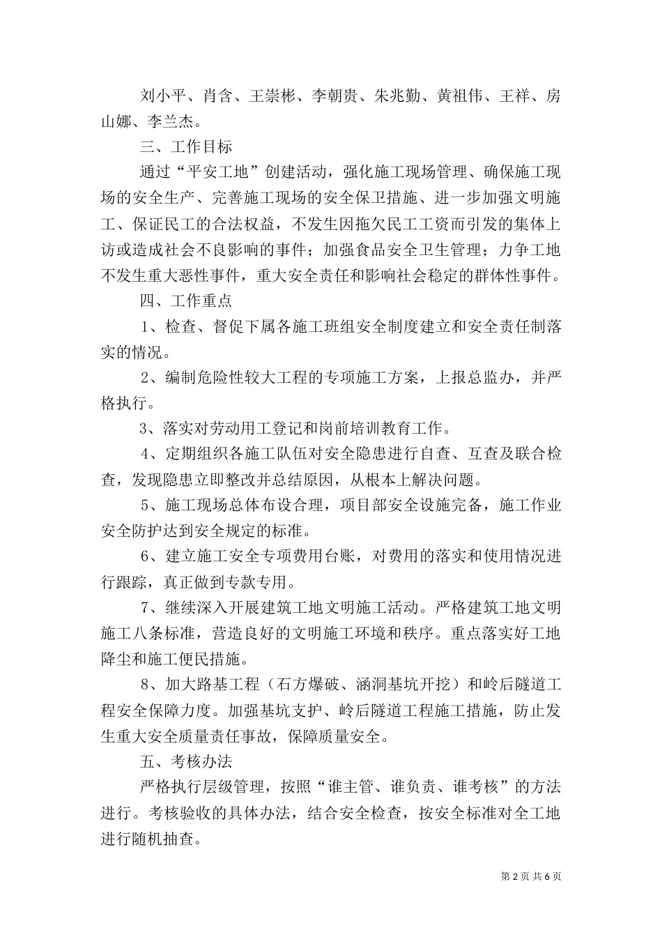 平安工地和标准化工地实施情况交流材料（四）_第2页