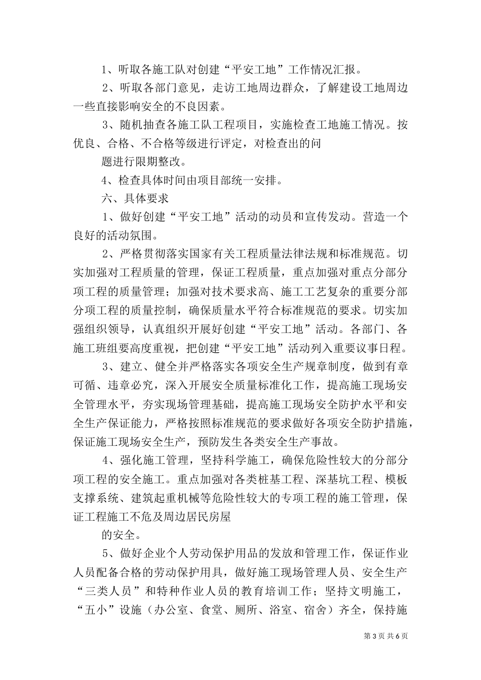 平安工地和标准化工地实施情况交流材料（四）_第3页