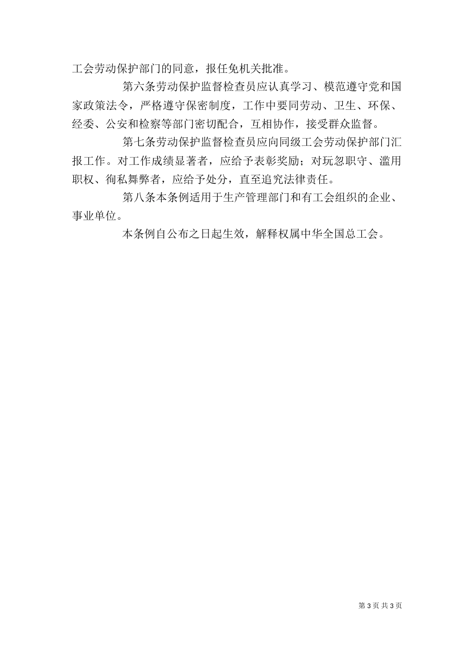 参加学习劳动保护监督检查员心得体会（二）_第3页