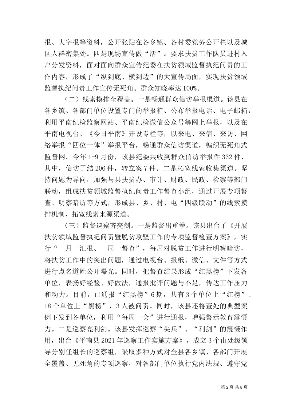 扶贫领域的问责_第2页