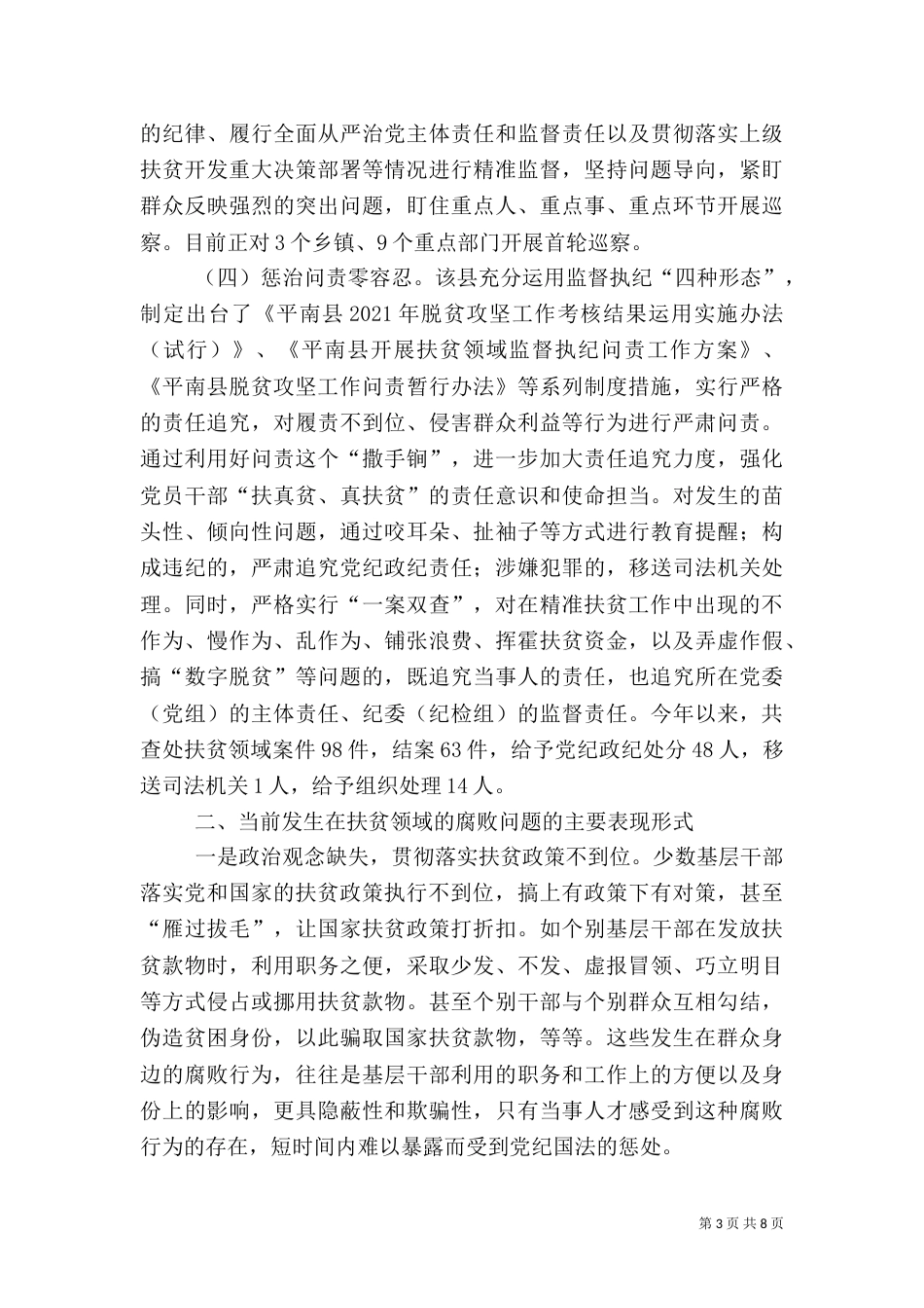 扶贫领域的问责_第3页