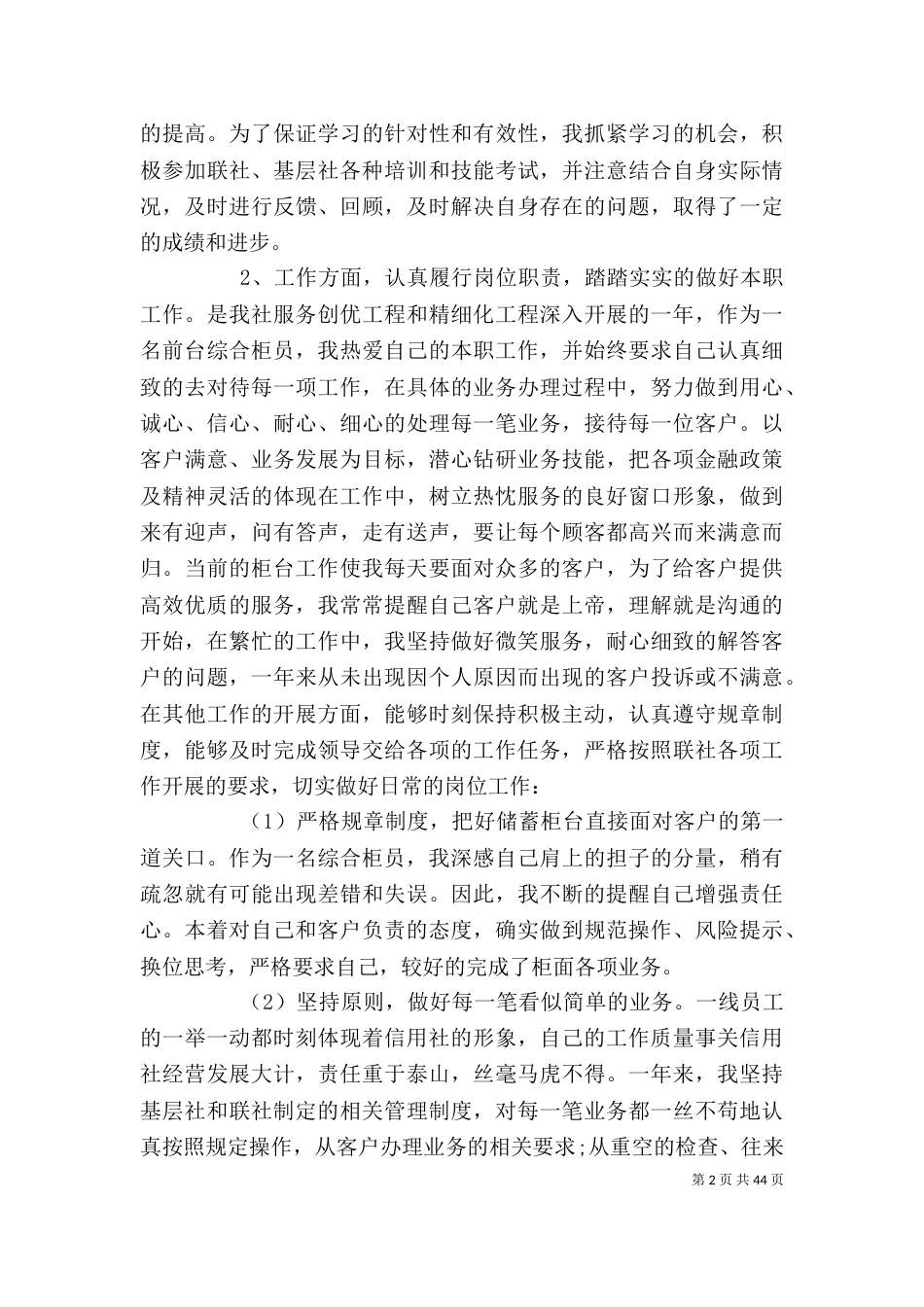 信用社个人述职报告2021_第2页