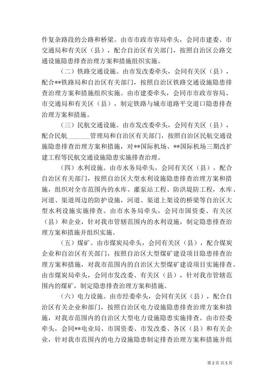 重大基础设施安全隐患方案_第2页