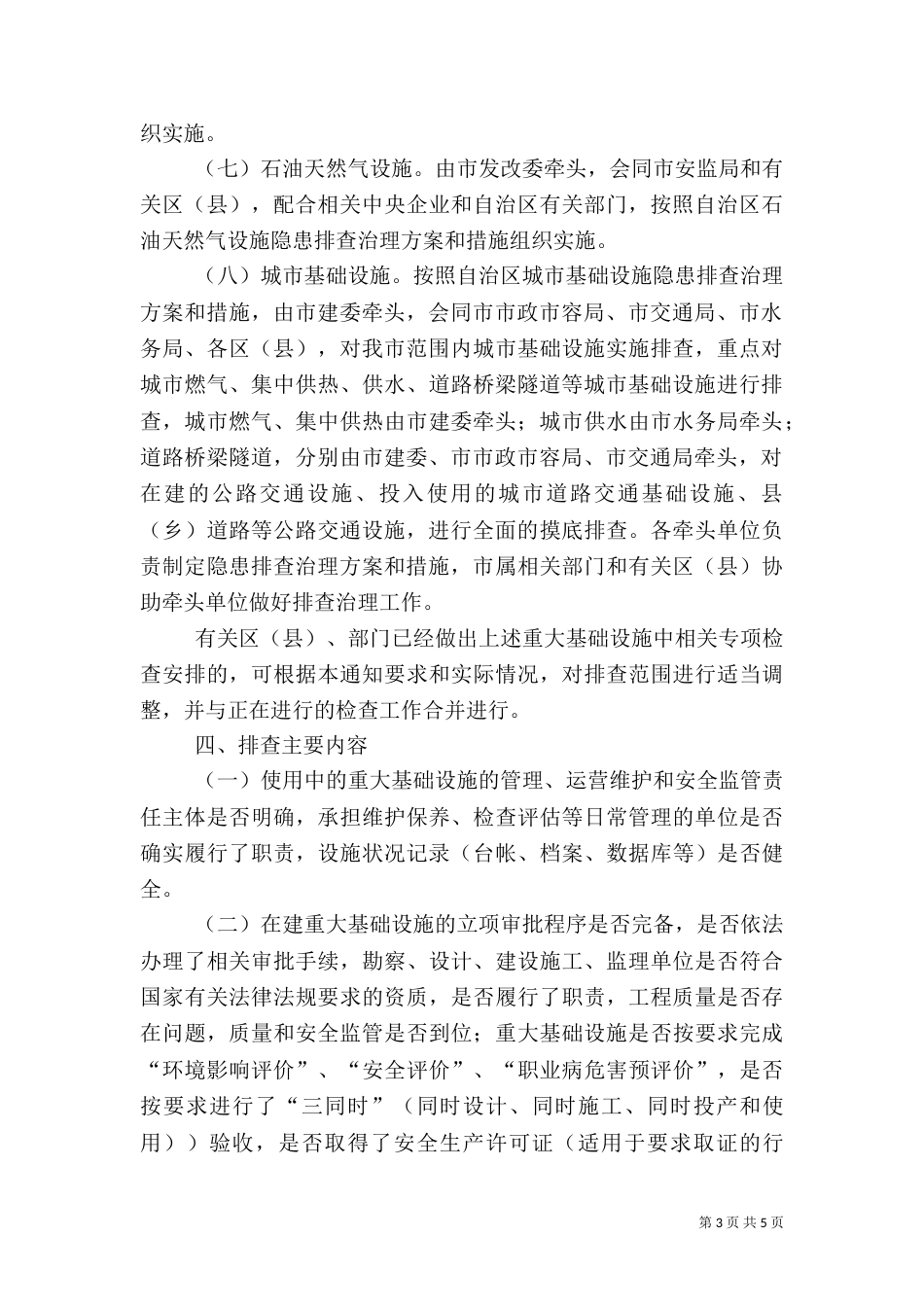 重大基础设施安全隐患方案_第3页