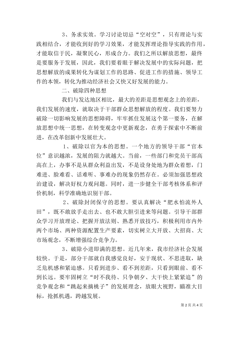 解放思想心得体会（二）2_第2页