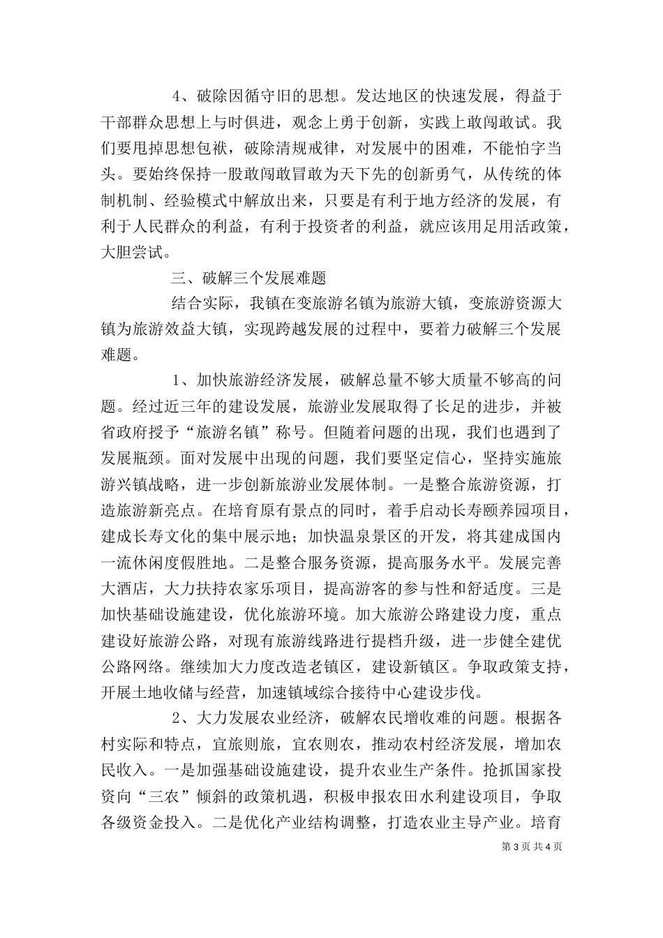解放思想心得体会（二）2_第3页