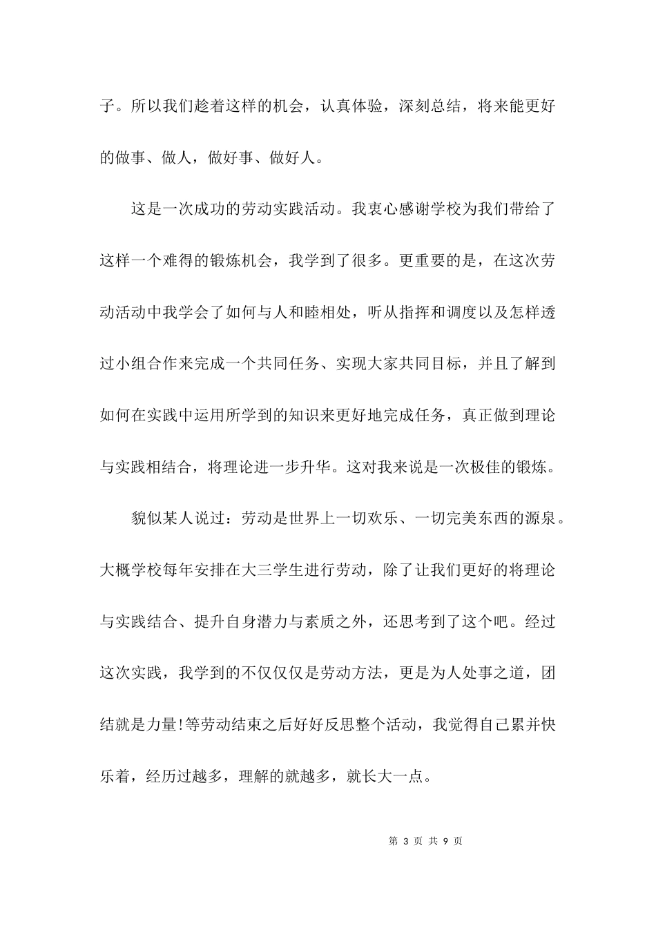 （精选）劳动心得体会3000字集合3篇_第3页