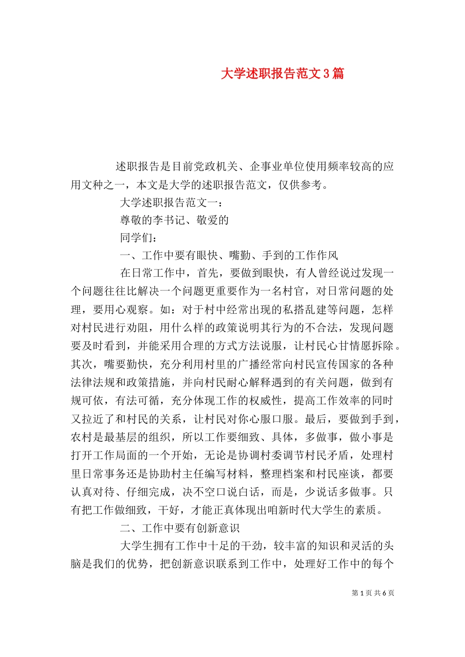 大学述职报告范文3篇_第1页