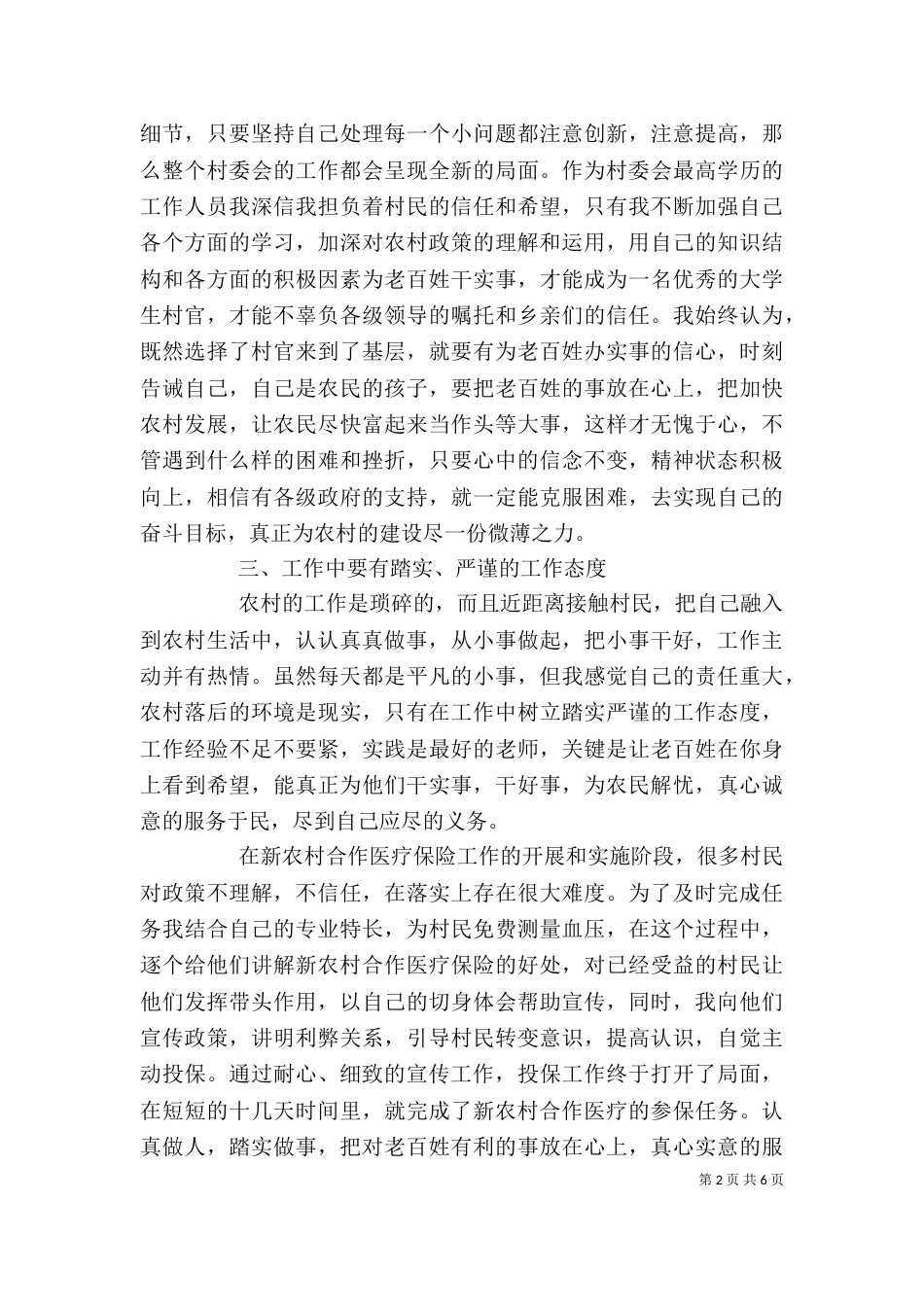 大学述职报告范文3篇_第2页