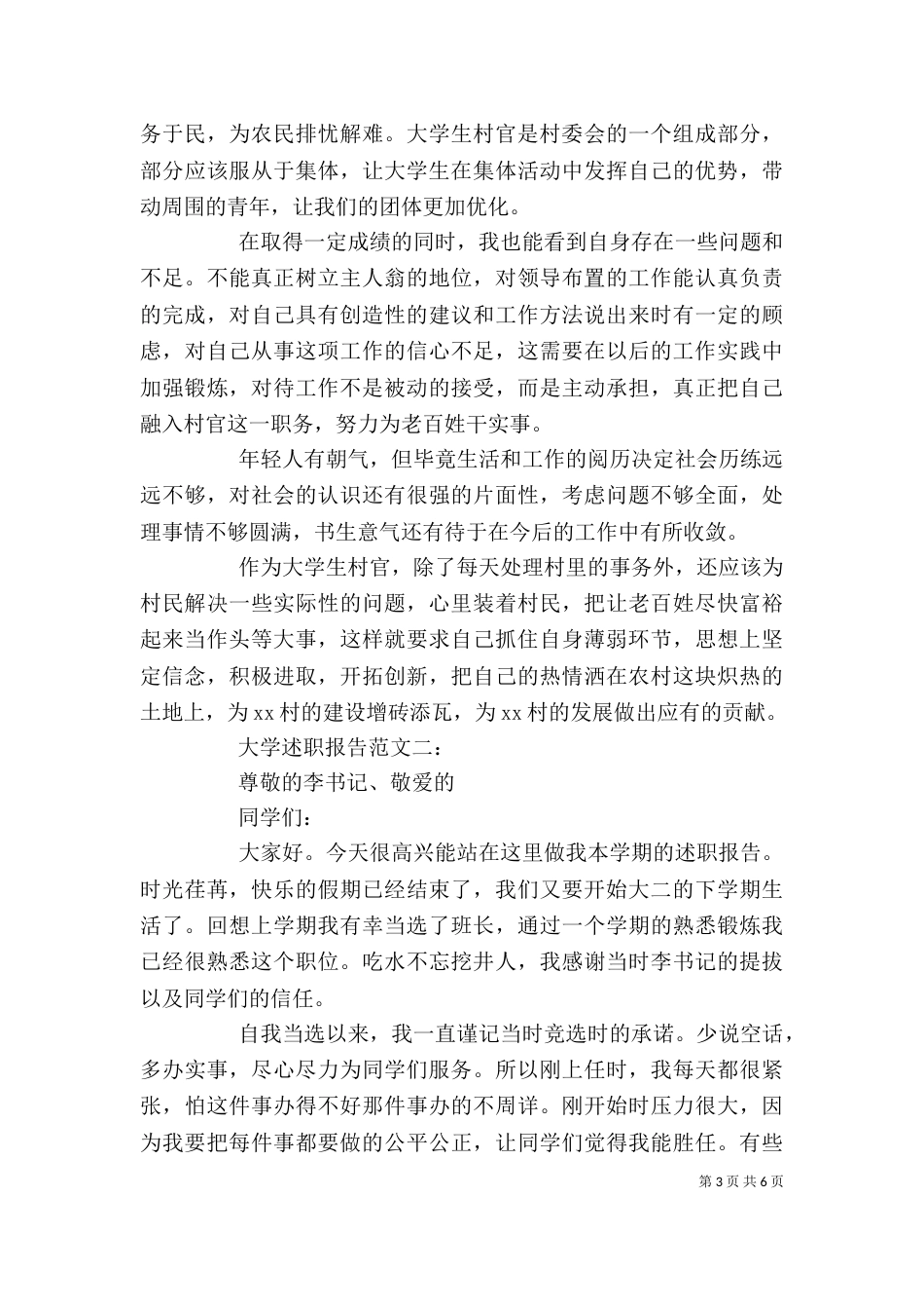 大学述职报告范文3篇_第3页