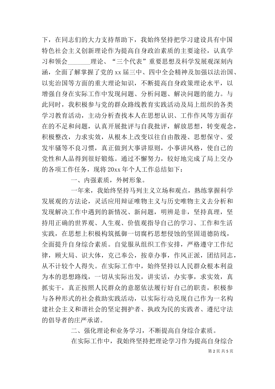公务员个人总结模板_第2页