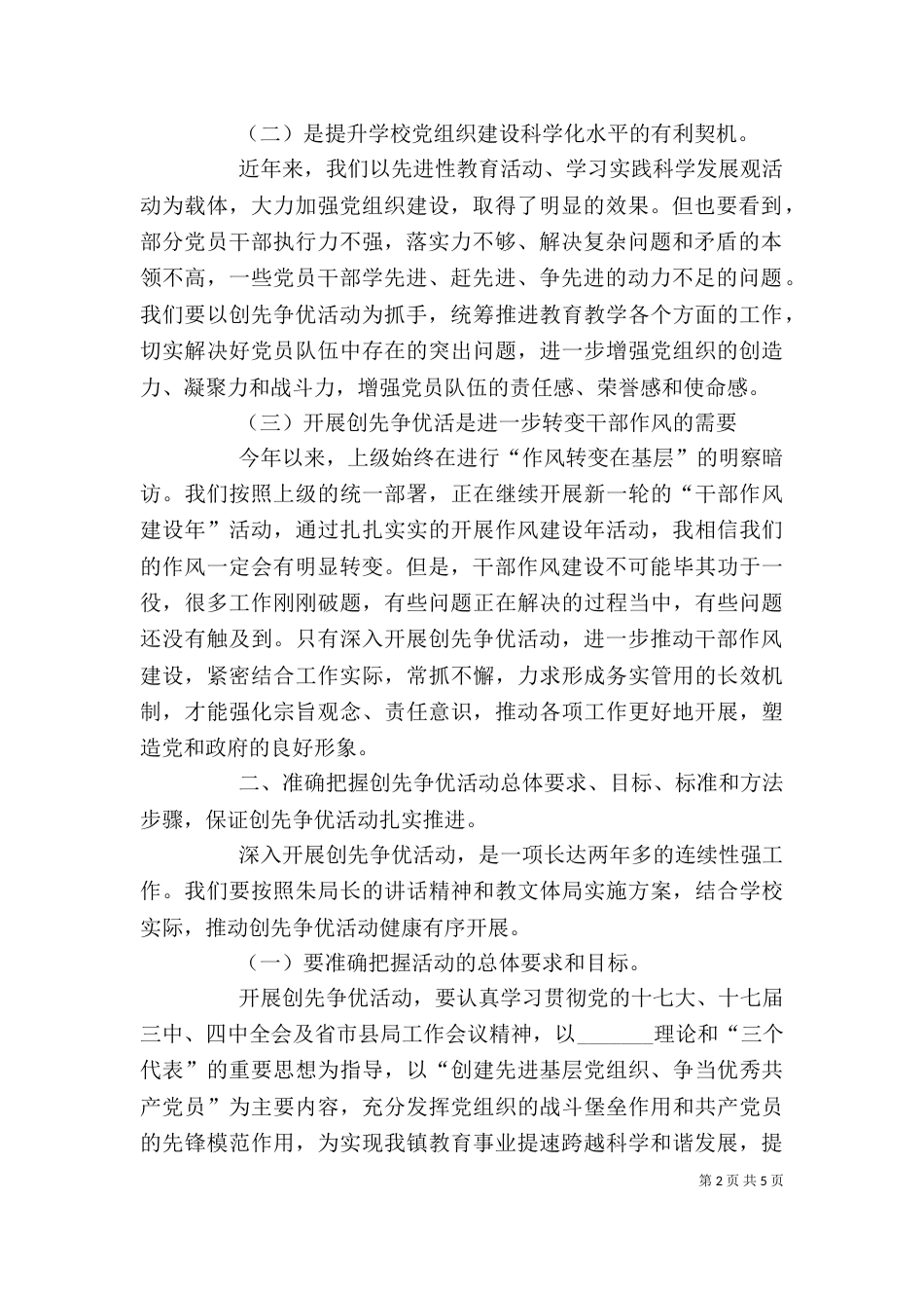 教文体局创先争优活动动员会发言_第2页