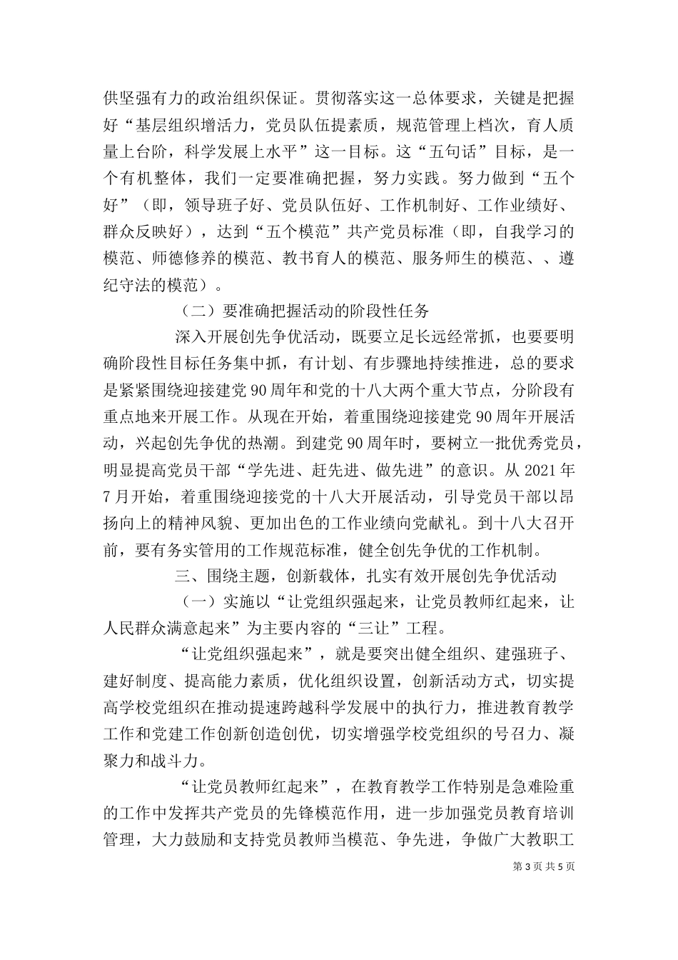 教文体局创先争优活动动员会发言_第3页