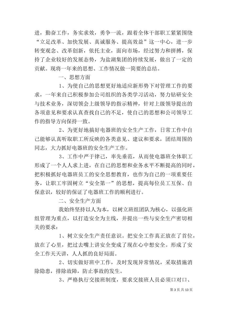 个人工作总结(企业)_第3页