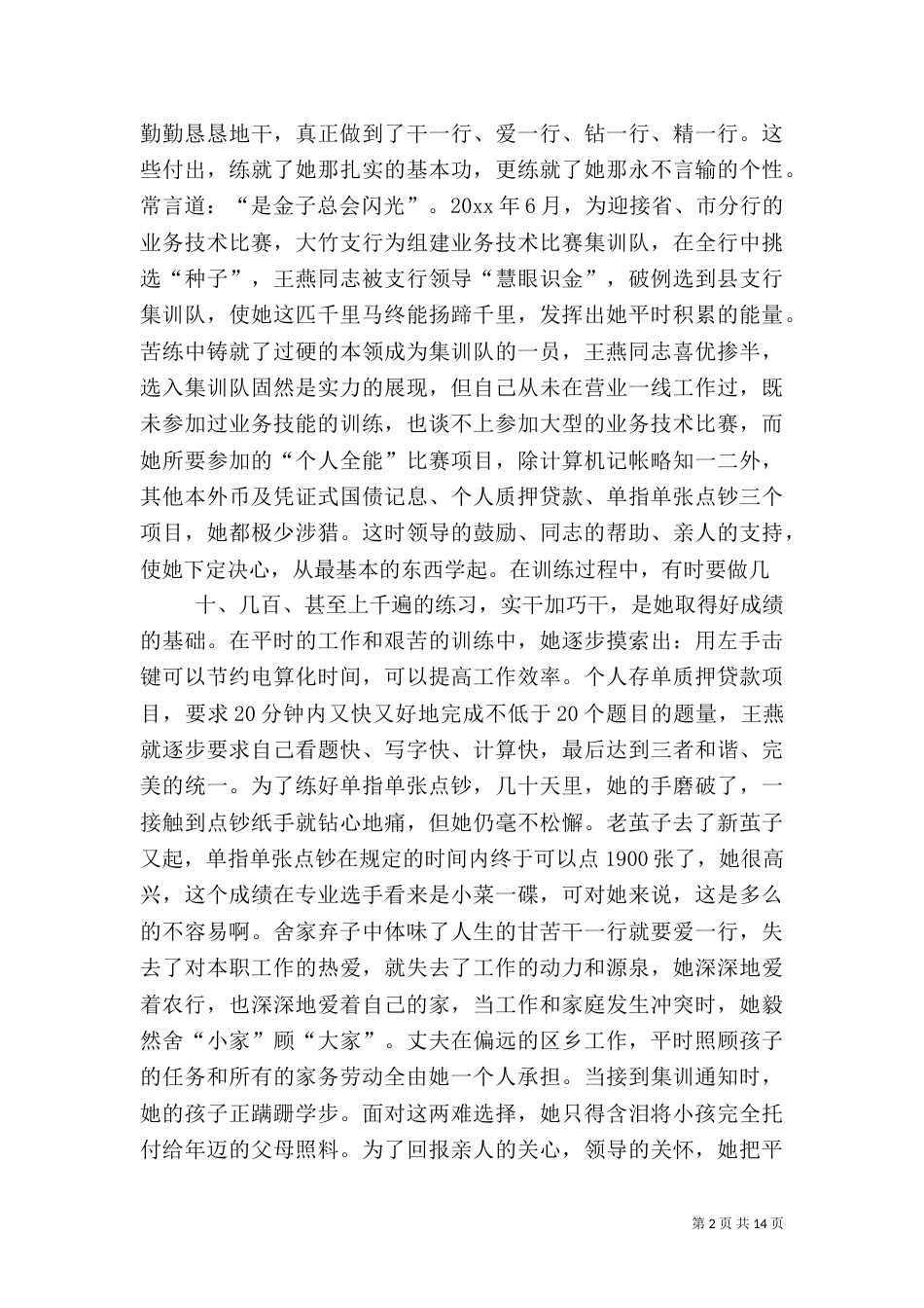 银行女职工先进事迹材料大全_第2页