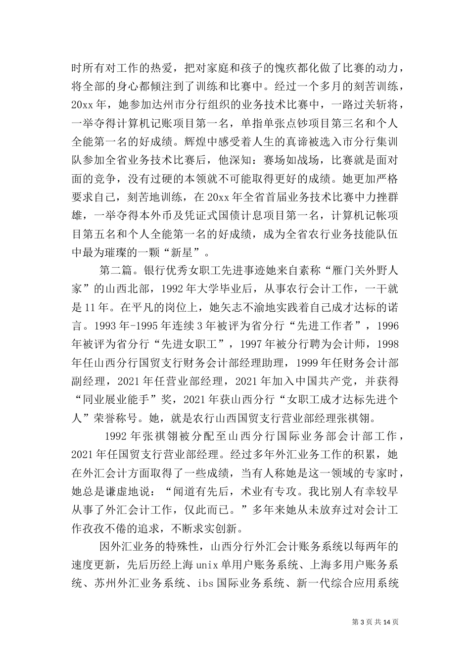 银行女职工先进事迹材料大全_第3页