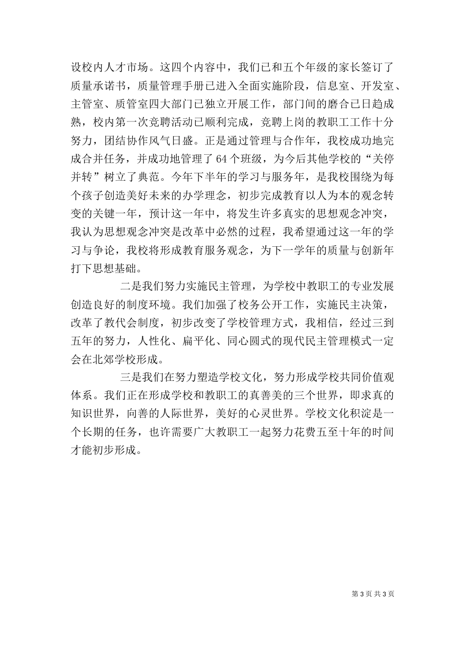 校长述职报告2 -述职报告_第3页